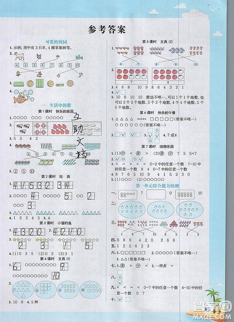 2019年陽光同學課時優(yōu)化作業(yè)一年級數(shù)學上冊北師大版深圳專用參考答案