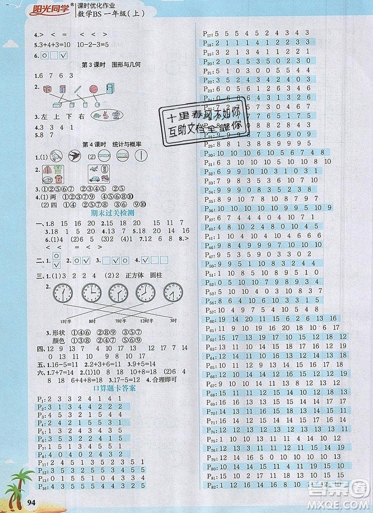 2019年陽光同學課時優(yōu)化作業(yè)一年級數(shù)學上冊北師大版深圳專用參考答案