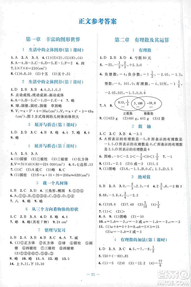 北京師范大學(xué)出版社2019年課堂精練八年級(jí)數(shù)學(xué)上冊(cè)北師大版福建專版答案