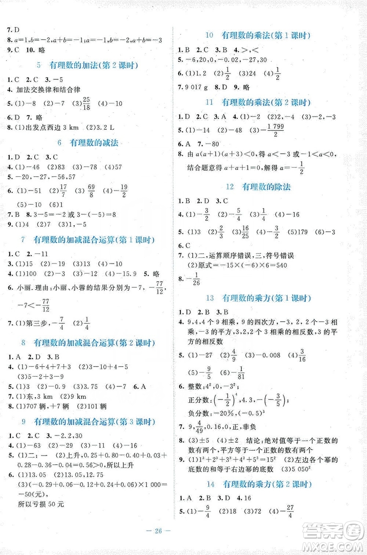 北京師范大學(xué)出版社2019年課堂精練八年級(jí)數(shù)學(xué)上冊(cè)北師大版福建專版答案