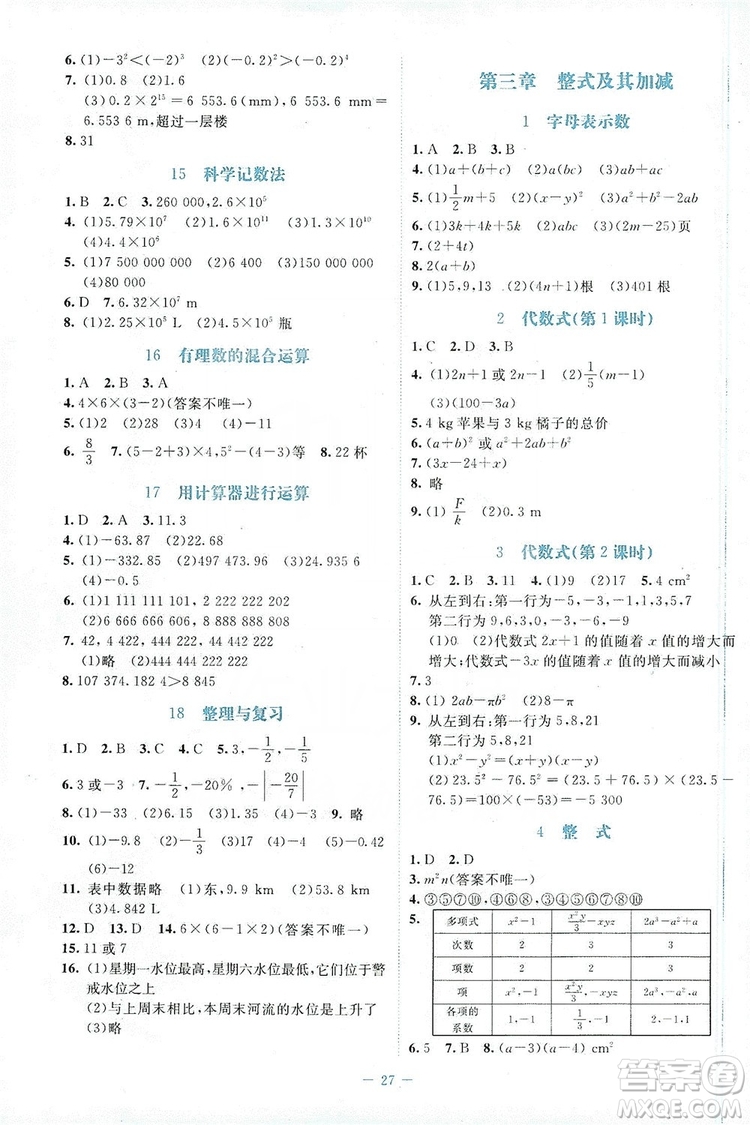 北京師范大學(xué)出版社2019年課堂精練八年級(jí)數(shù)學(xué)上冊(cè)北師大版福建專版答案