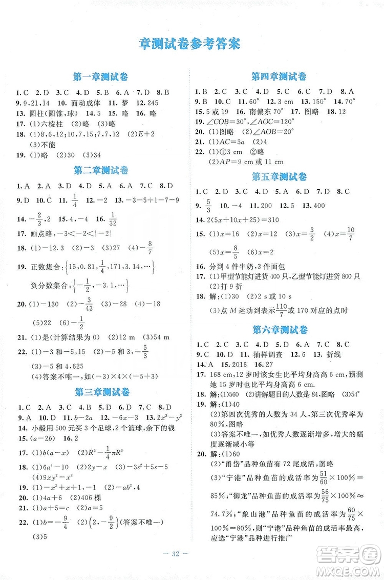 北京師范大學(xué)出版社2019年課堂精練八年級(jí)數(shù)學(xué)上冊(cè)北師大版福建專版答案