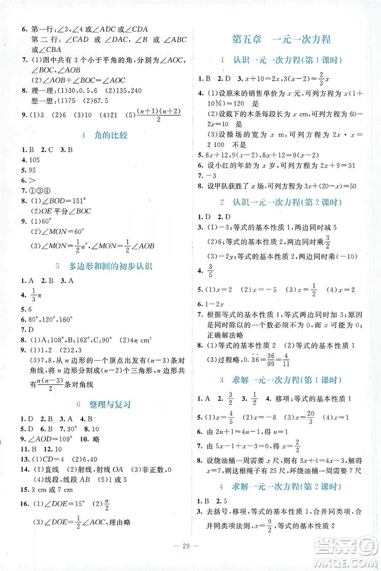 北京師范大學(xué)出版社2019年課堂精練八年級(jí)數(shù)學(xué)上冊(cè)北師大版福建專版答案