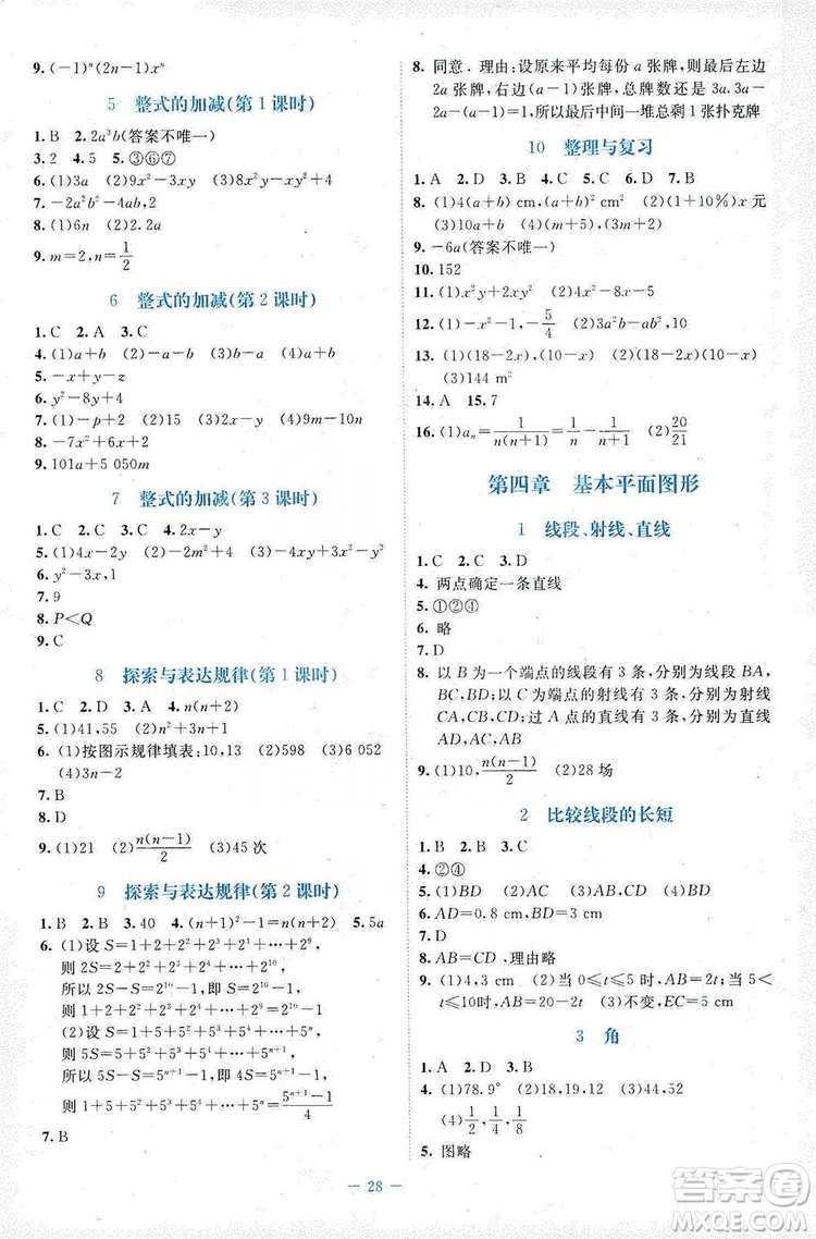 北京師范大學(xué)出版社2019年課堂精練八年級(jí)數(shù)學(xué)上冊(cè)北師大版福建專版答案