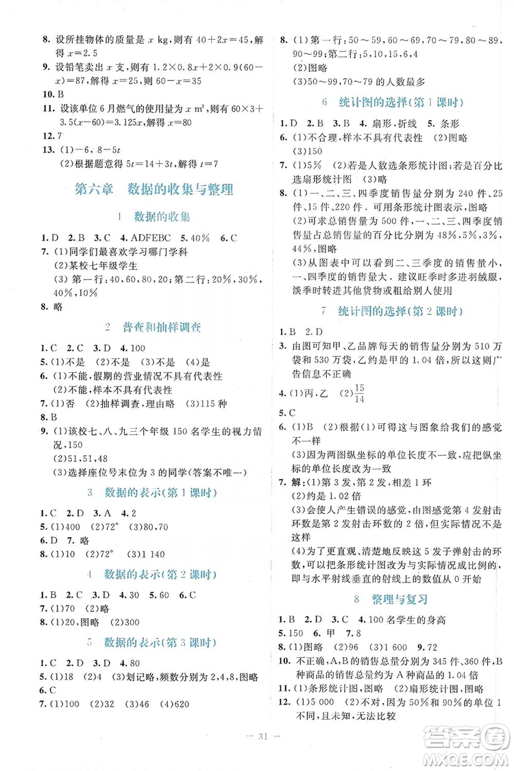 北京師范大學(xué)出版社2019年課堂精練八年級(jí)數(shù)學(xué)上冊(cè)北師大版福建專版答案