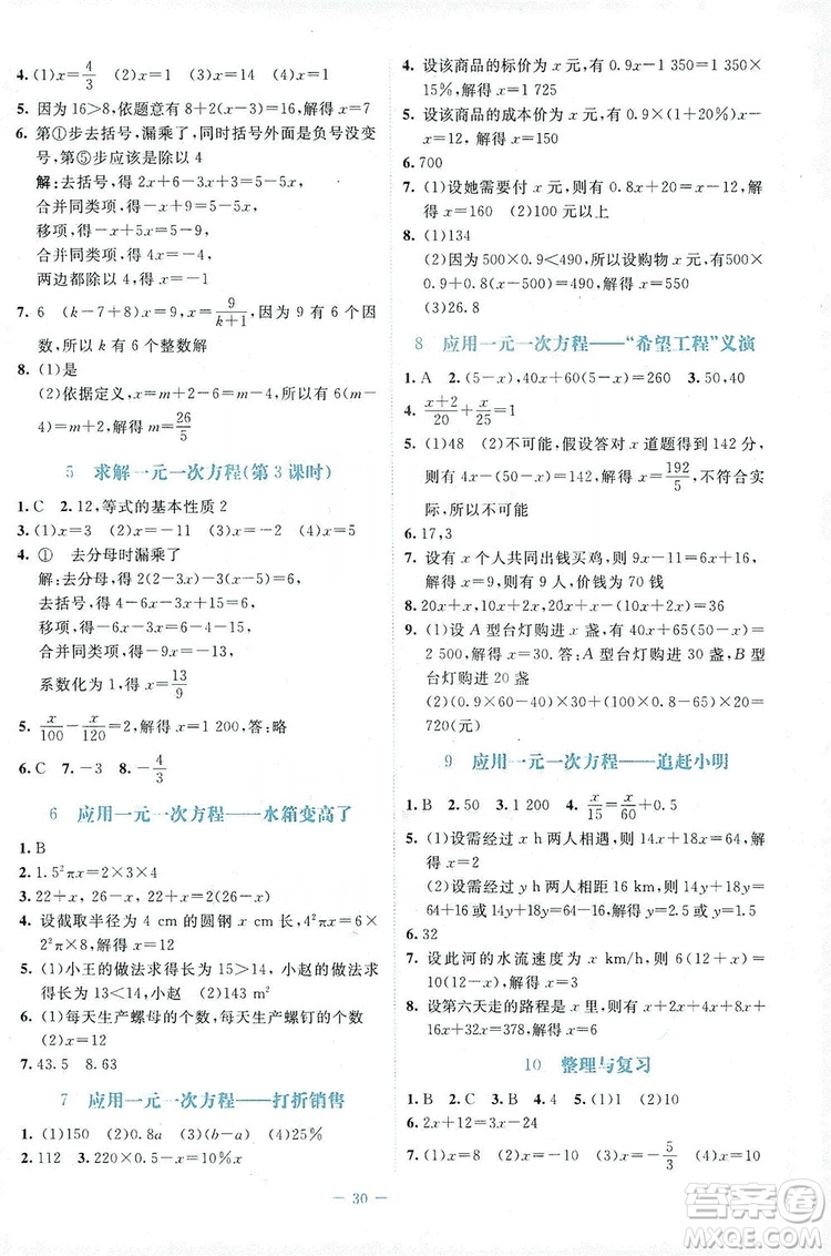 北京師范大學(xué)出版社2019年課堂精練八年級(jí)數(shù)學(xué)上冊(cè)北師大版福建專版答案