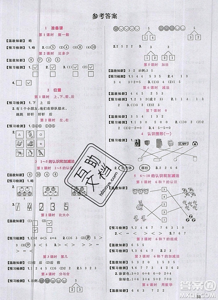 2019年陽光同學(xué)課時優(yōu)化作業(yè)一年級數(shù)學(xué)上冊人教版參考答案