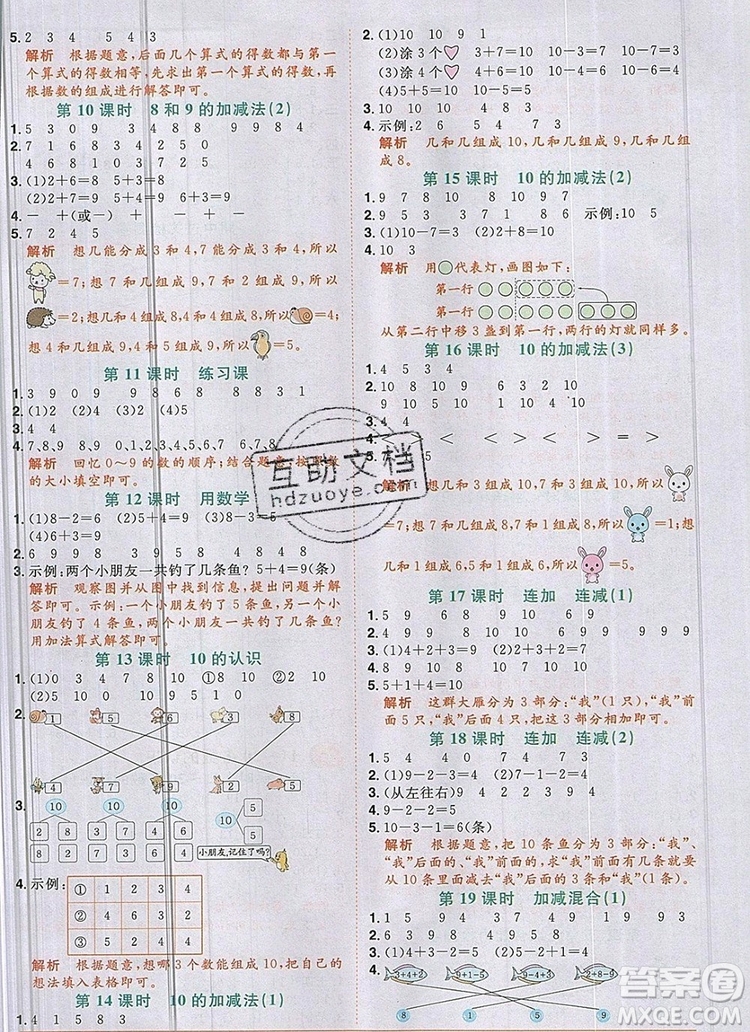 2019年陽光同學(xué)課時優(yōu)化作業(yè)一年級數(shù)學(xué)上冊人教版參考答案