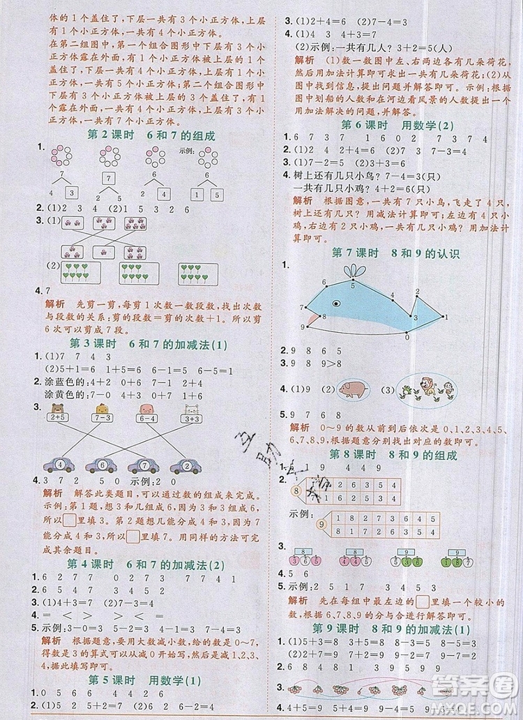 2019年陽光同學(xué)課時優(yōu)化作業(yè)一年級數(shù)學(xué)上冊人教版參考答案