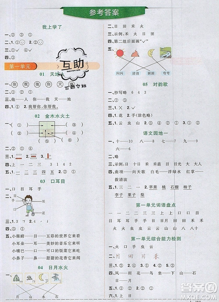 2019年陽光同學(xué)課時優(yōu)化作業(yè)一年級語文上冊人教版參考答案