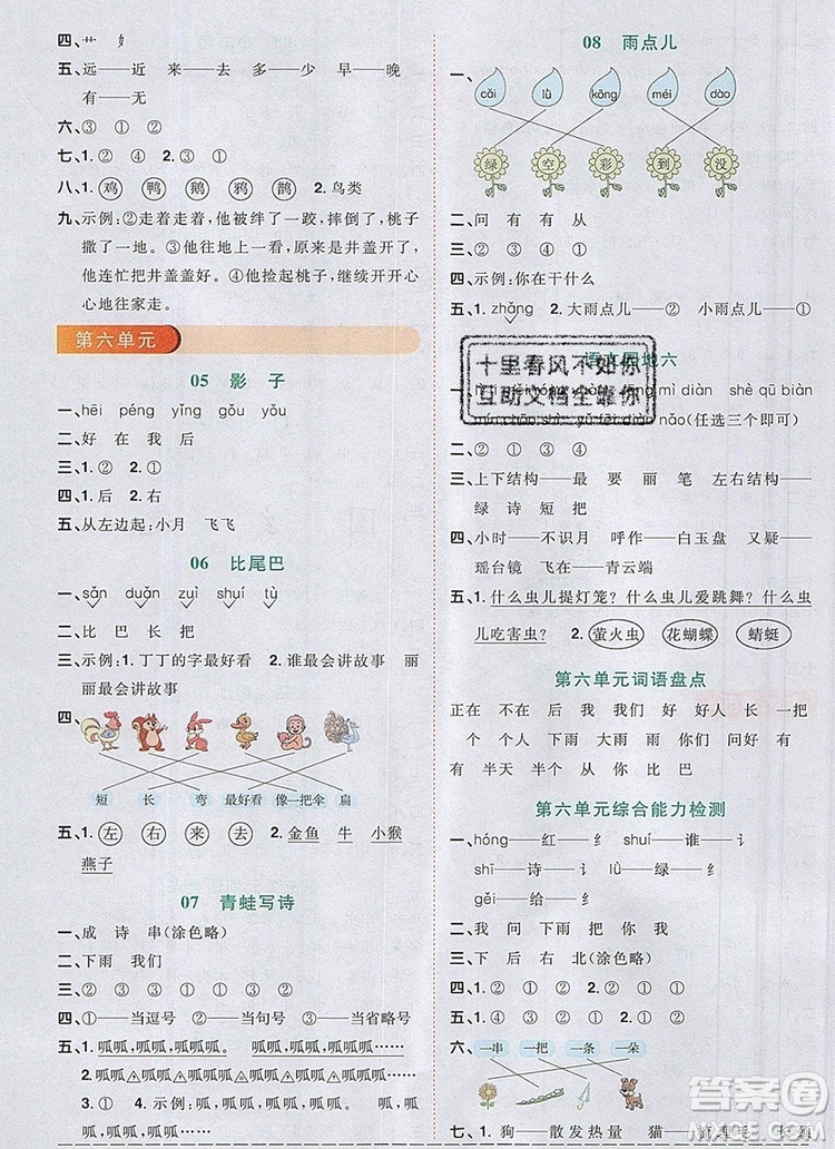 2019年陽光同學(xué)課時優(yōu)化作業(yè)一年級語文上冊人教版參考答案