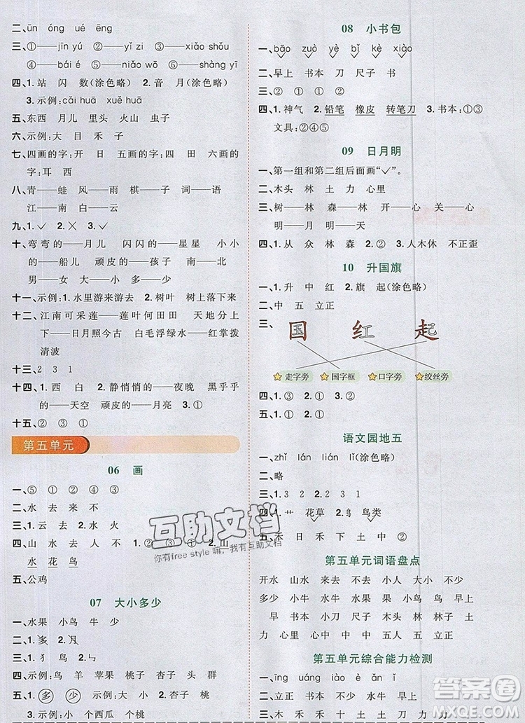 2019年陽光同學(xué)課時優(yōu)化作業(yè)一年級語文上冊人教版參考答案