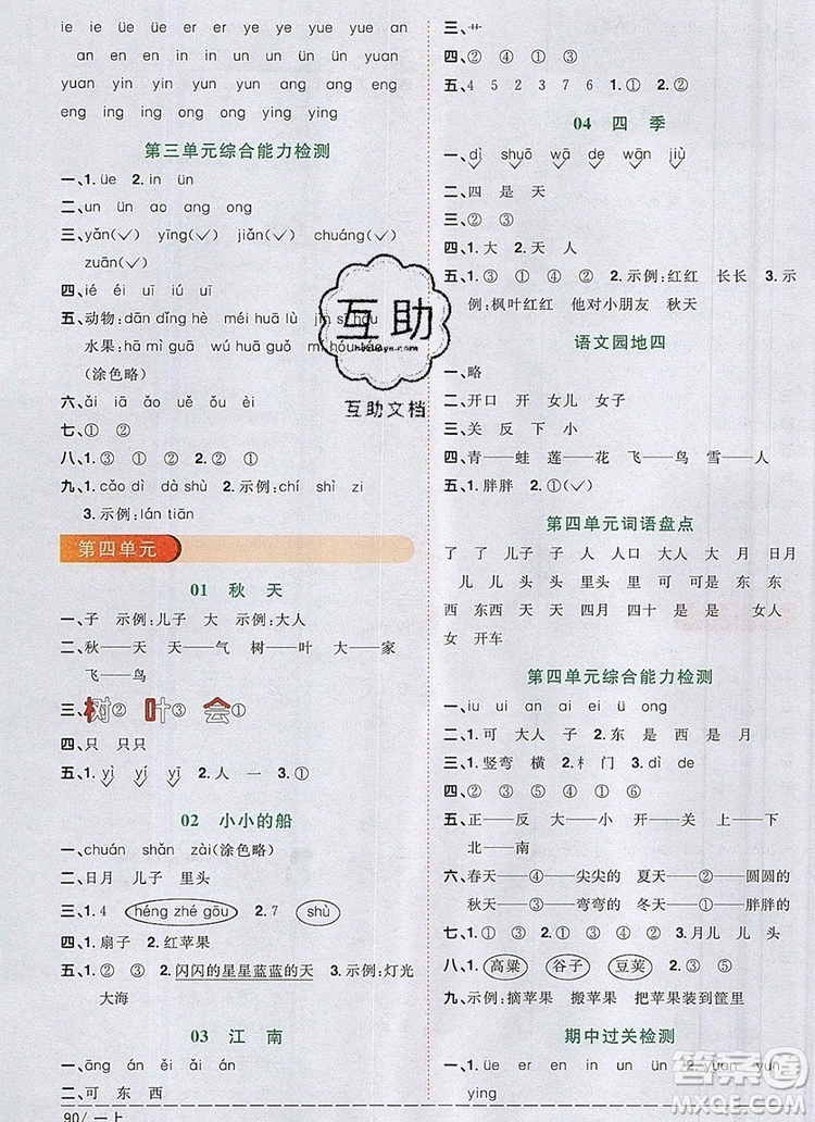 2019年陽光同學(xué)課時優(yōu)化作業(yè)一年級語文上冊人教版參考答案