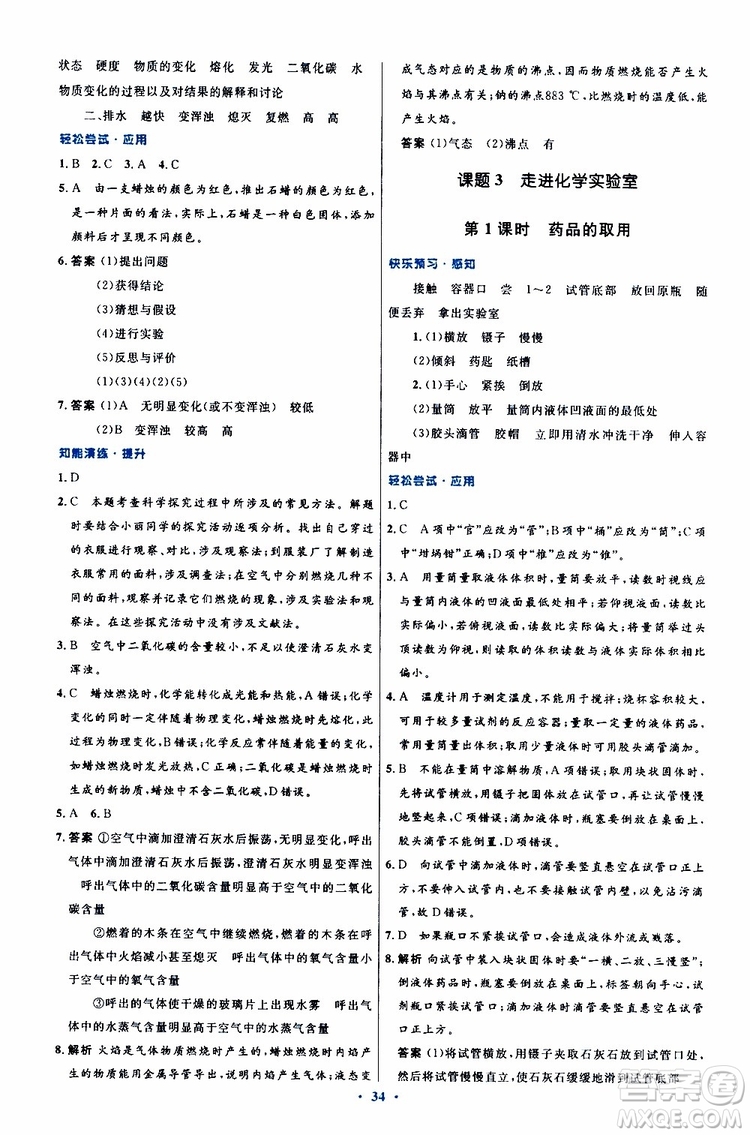 2019年初中同步測控優(yōu)化設計九年級全一冊化學人教版參考答案