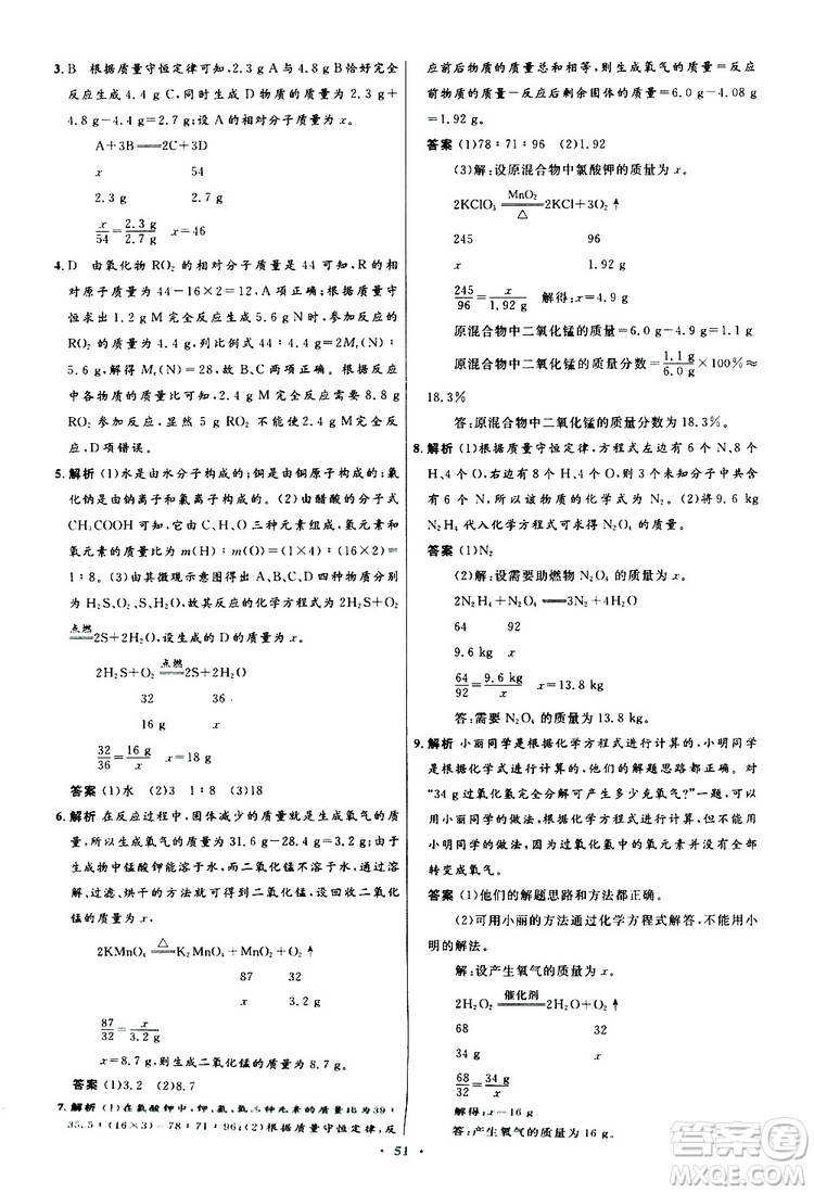 2019年初中同步測控優(yōu)化設計九年級全一冊化學人教版參考答案