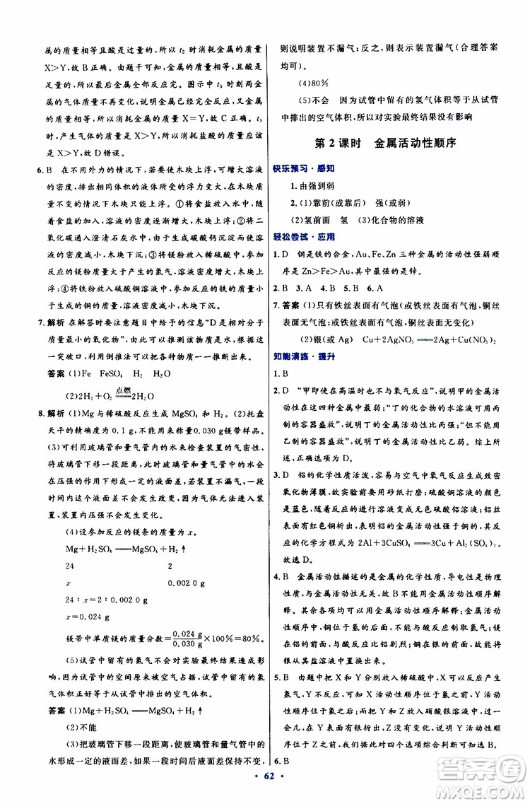 2019年初中同步測控優(yōu)化設計九年級全一冊化學人教版參考答案