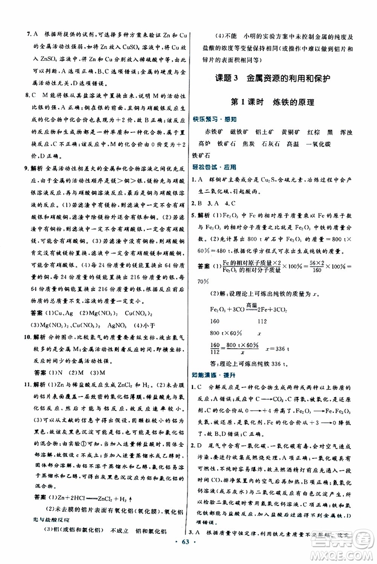 2019年初中同步測控優(yōu)化設計九年級全一冊化學人教版參考答案