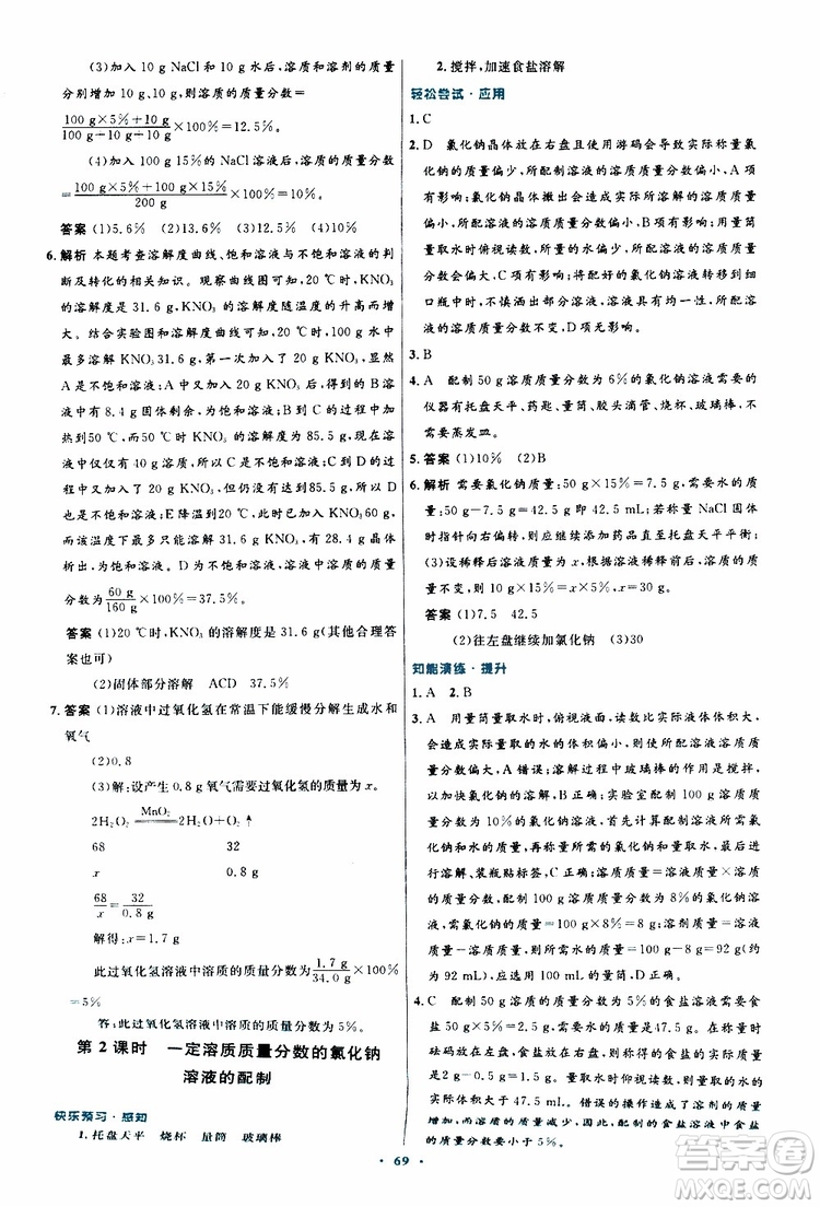 2019年初中同步測控優(yōu)化設計九年級全一冊化學人教版參考答案