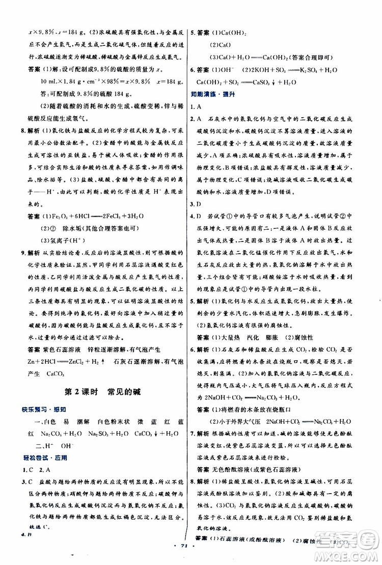 2019年初中同步測控優(yōu)化設計九年級全一冊化學人教版參考答案