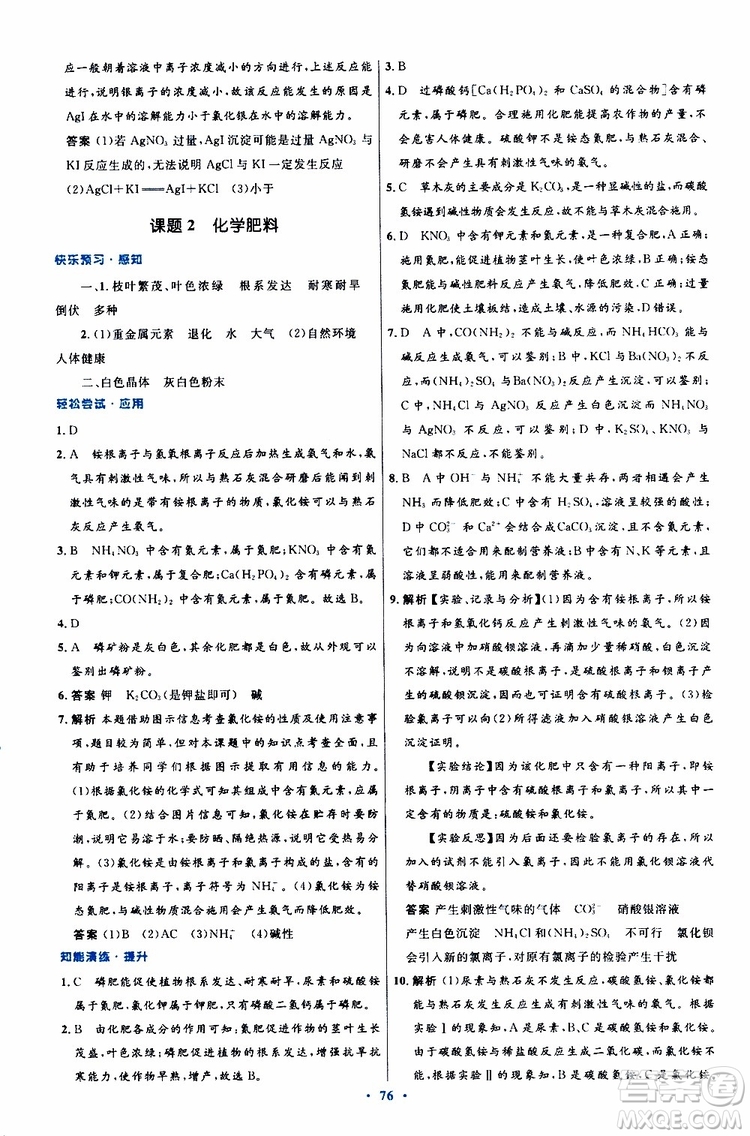 2019年初中同步測控優(yōu)化設計九年級全一冊化學人教版參考答案