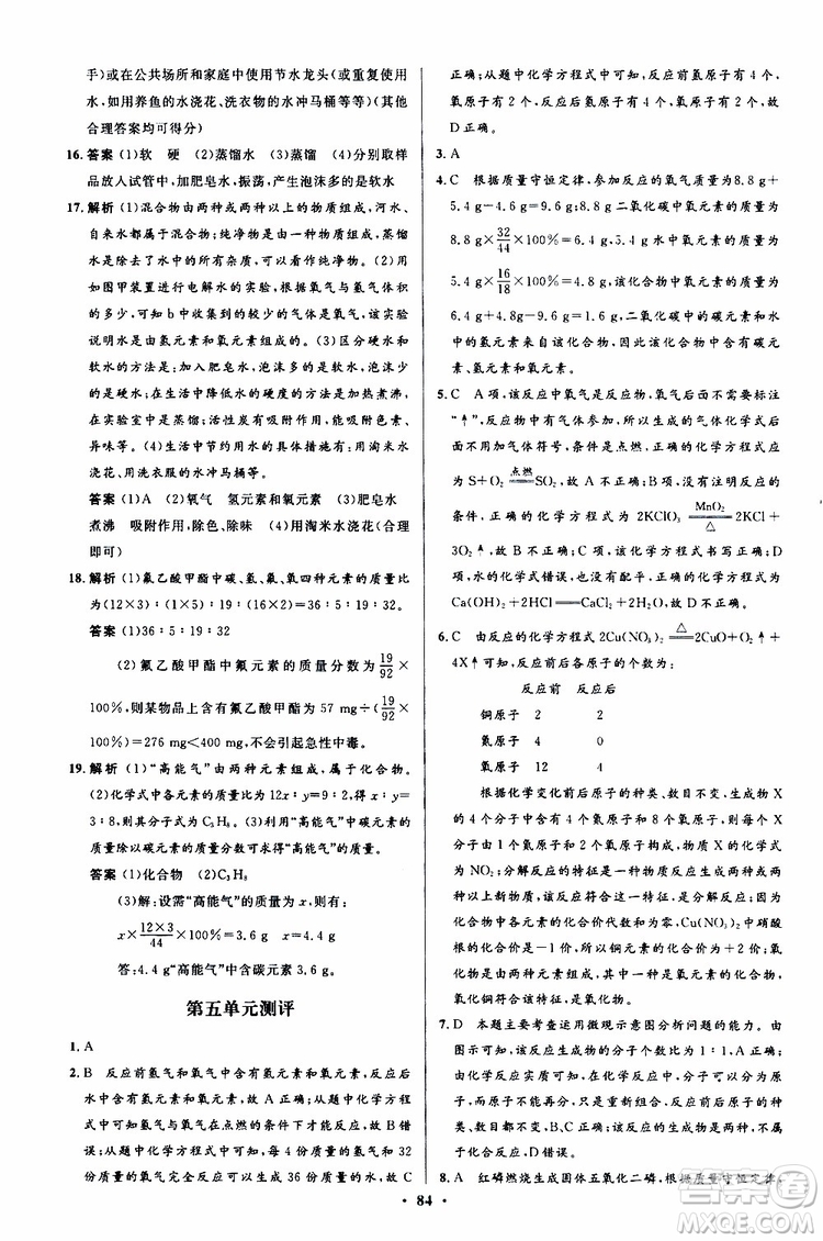 2019年初中同步測控優(yōu)化設計九年級全一冊化學人教版參考答案