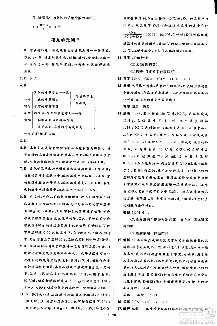 2019年初中同步測控優(yōu)化設計九年級全一冊化學人教版參考答案