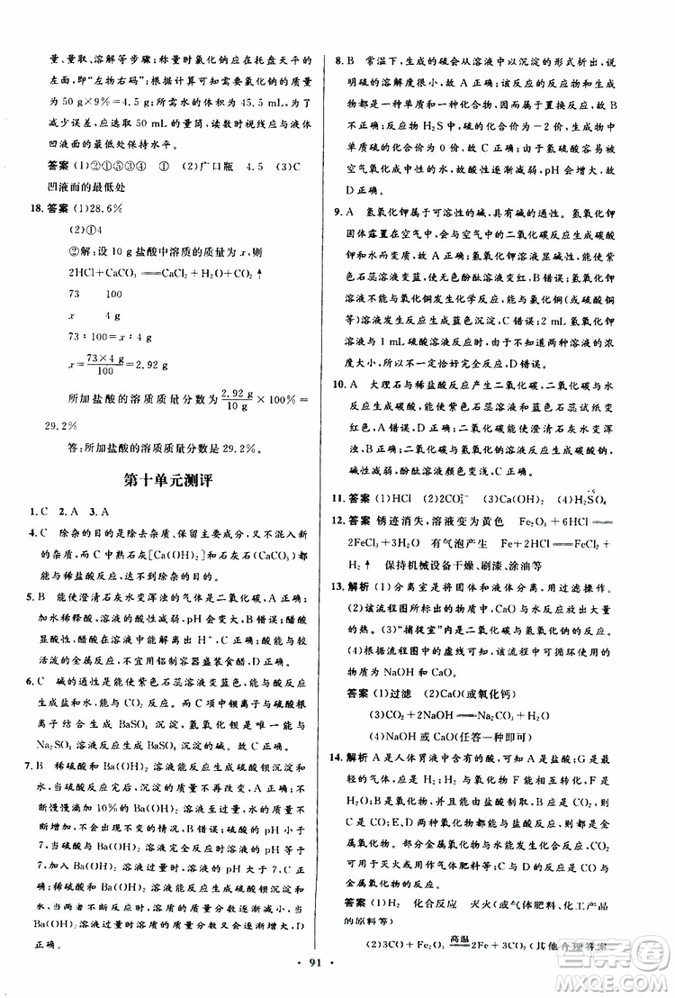 2019年初中同步測控優(yōu)化設計九年級全一冊化學人教版參考答案