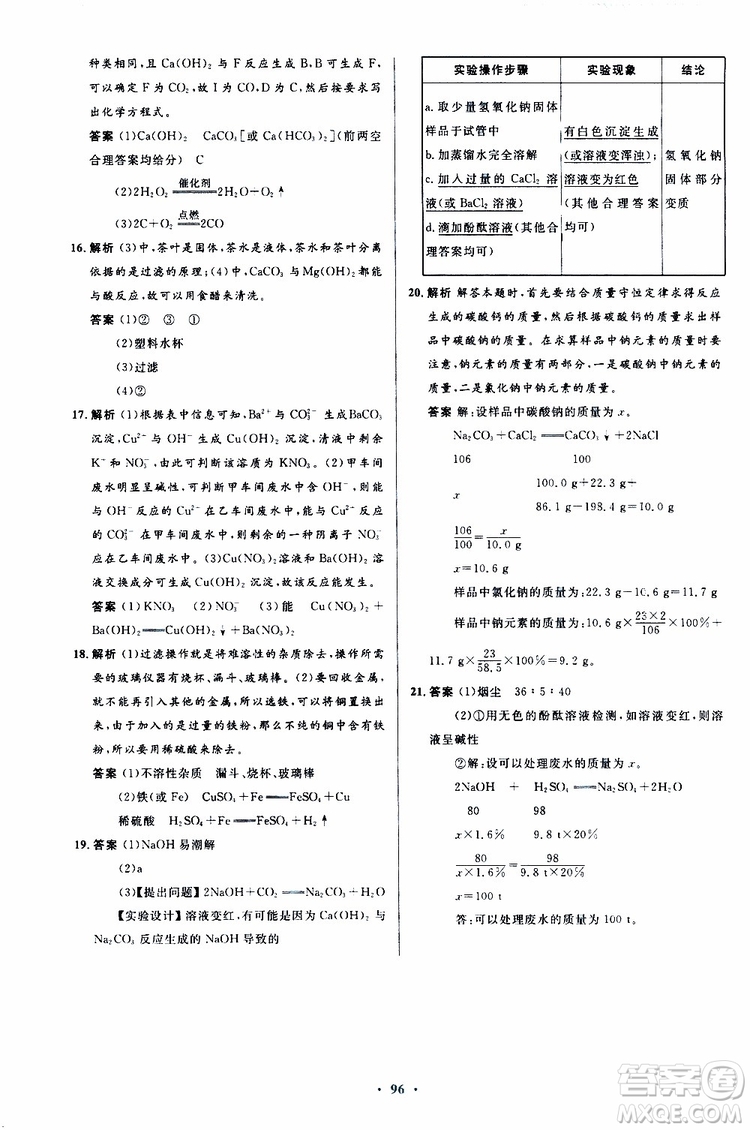 2019年初中同步測控優(yōu)化設計九年級全一冊化學人教版參考答案