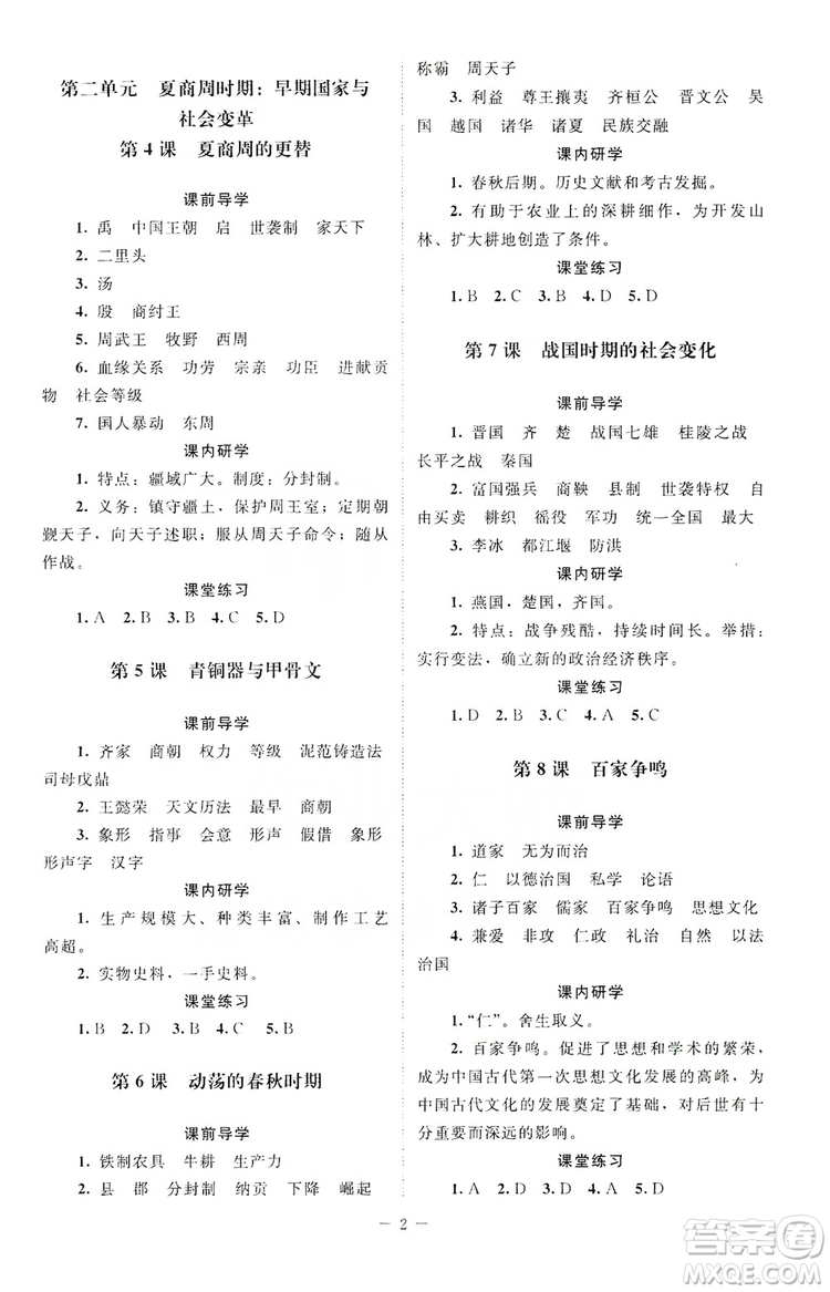 北京師范大學(xué)出版社2019年課堂精練七年級(jí)中國(guó)歷史上冊(cè)第4版答案