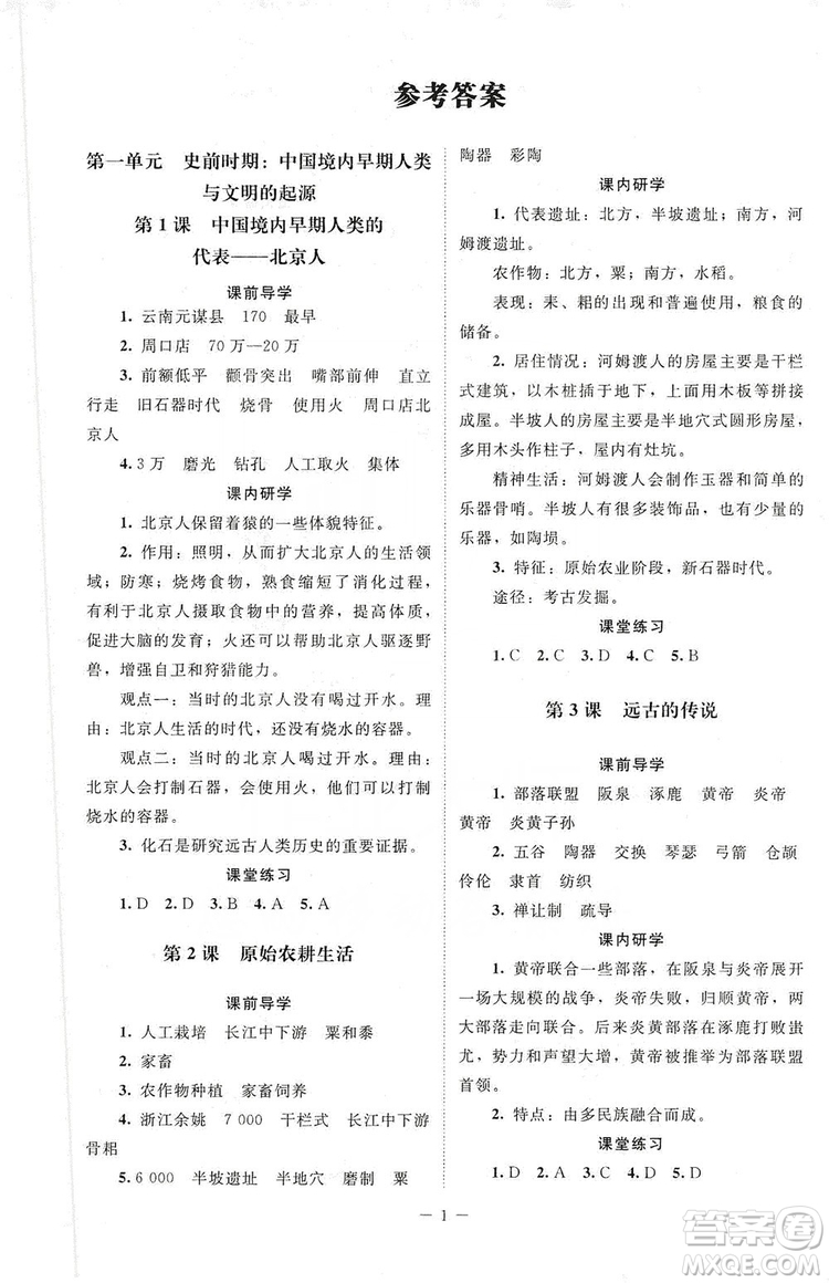 北京師范大學(xué)出版社2019年課堂精練七年級(jí)中國(guó)歷史上冊(cè)第4版答案