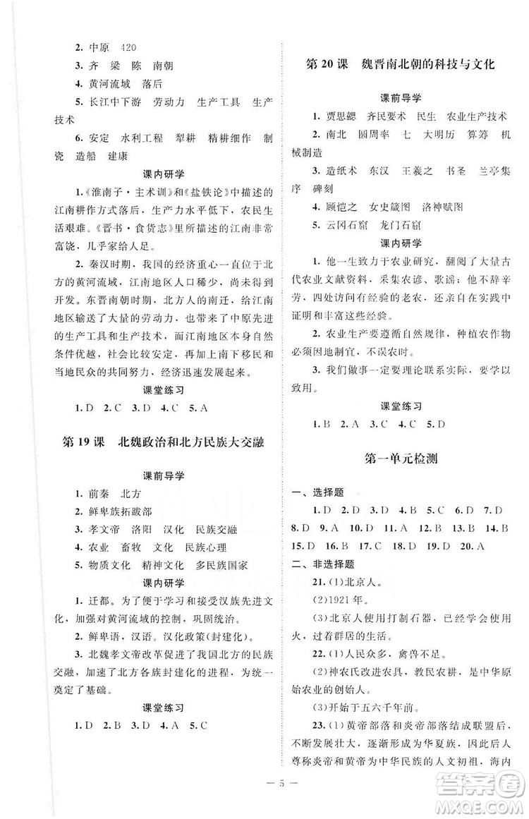 北京師范大學(xué)出版社2019年課堂精練七年級(jí)中國(guó)歷史上冊(cè)第4版答案