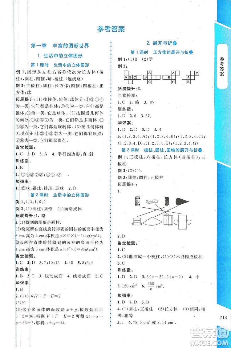 北京師范大學出版社2019年課堂精練七年級數(shù)學上冊大慶專版答案