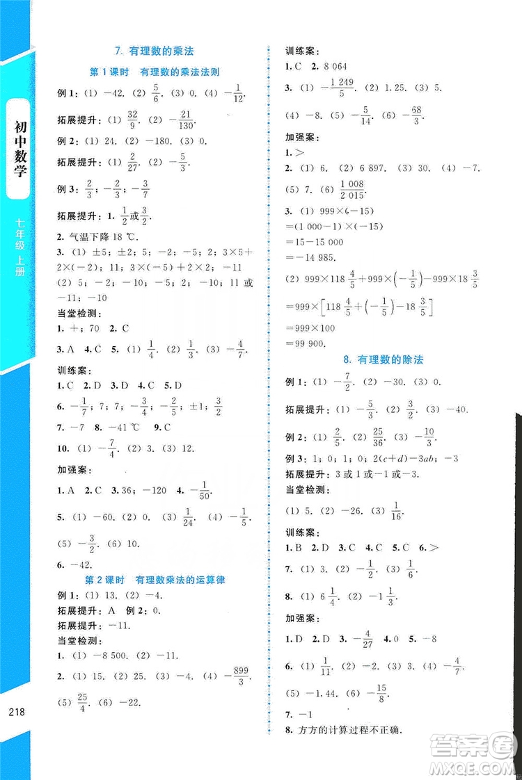 北京師范大學出版社2019年課堂精練七年級數(shù)學上冊大慶專版答案