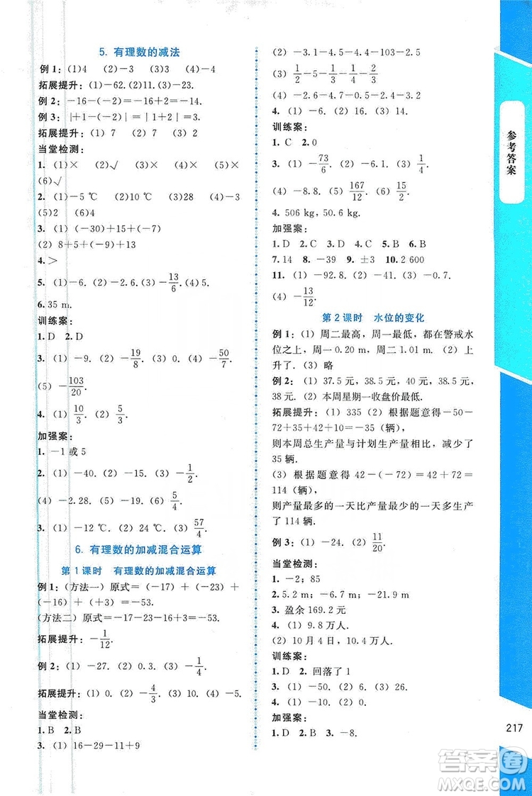 北京師范大學出版社2019年課堂精練七年級數(shù)學上冊大慶專版答案