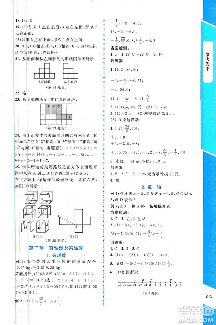 北京師范大學出版社2019年課堂精練七年級數(shù)學上冊大慶專版答案