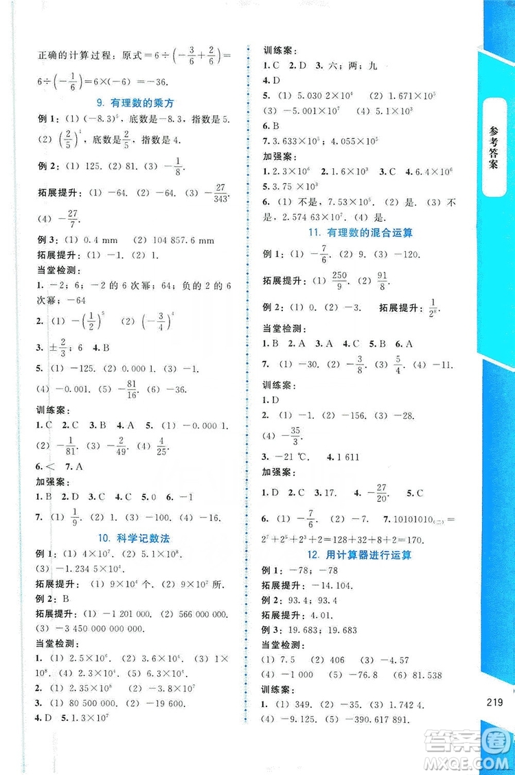 北京師范大學出版社2019年課堂精練七年級數(shù)學上冊大慶專版答案