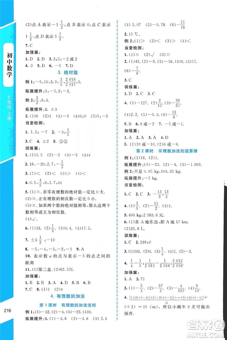 北京師范大學出版社2019年課堂精練七年級數(shù)學上冊大慶專版答案