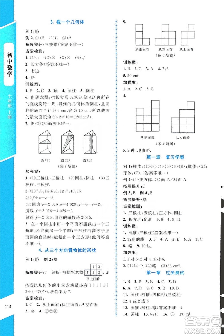 北京師范大學出版社2019年課堂精練七年級數(shù)學上冊大慶專版答案