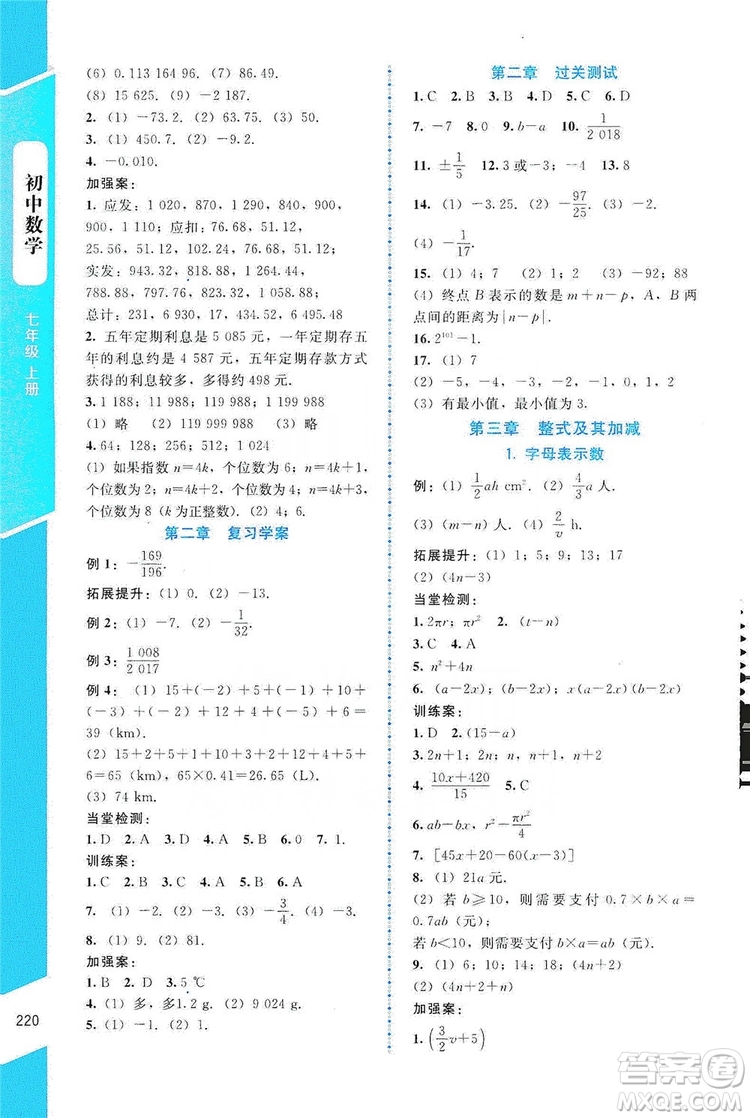 北京師范大學出版社2019年課堂精練七年級數(shù)學上冊大慶專版答案