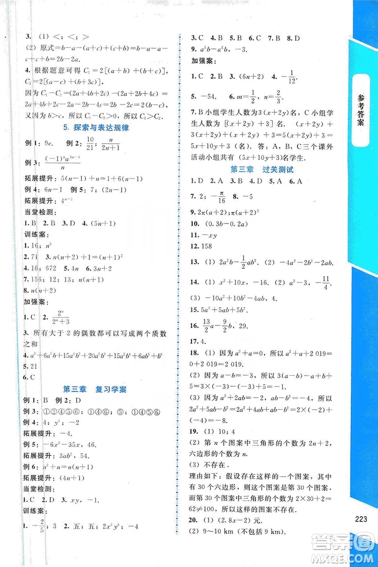 北京師范大學出版社2019年課堂精練七年級數(shù)學上冊大慶專版答案