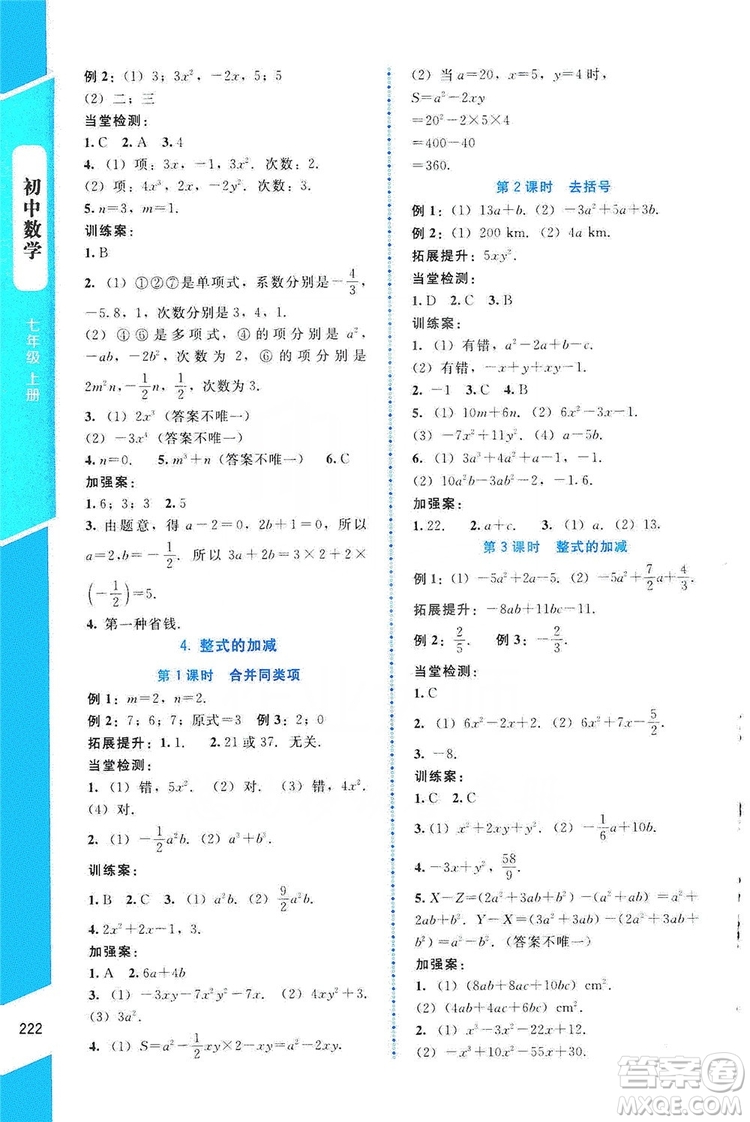 北京師范大學出版社2019年課堂精練七年級數(shù)學上冊大慶專版答案