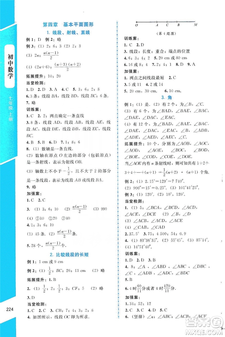 北京師范大學出版社2019年課堂精練七年級數(shù)學上冊大慶專版答案