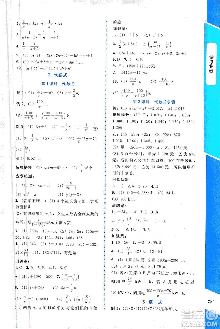 北京師范大學出版社2019年課堂精練七年級數(shù)學上冊大慶專版答案