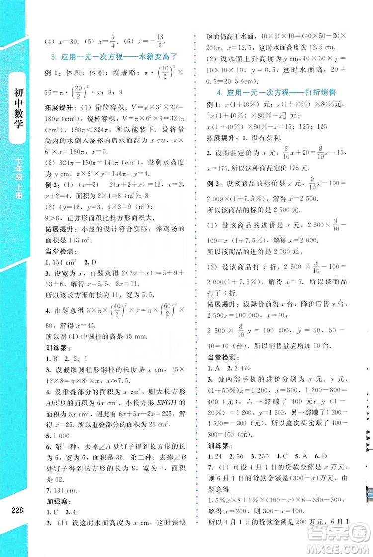 北京師范大學出版社2019年課堂精練七年級數(shù)學上冊大慶專版答案