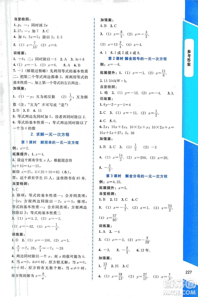 北京師范大學出版社2019年課堂精練七年級數(shù)學上冊大慶專版答案