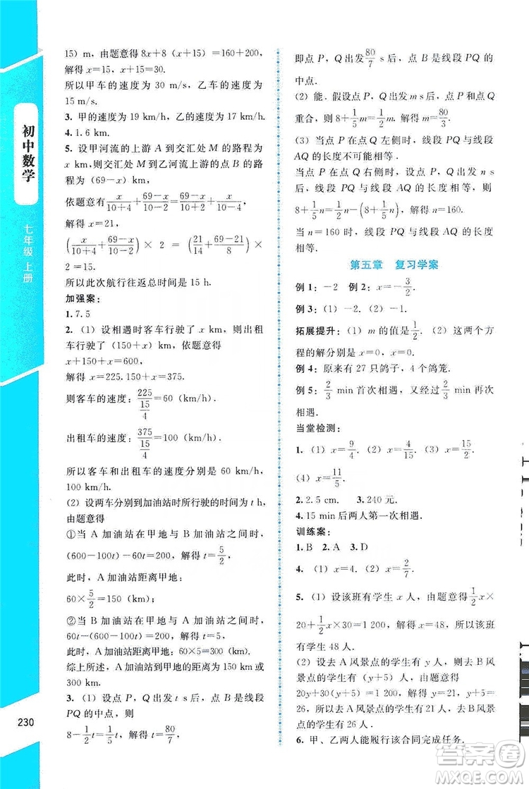 北京師范大學出版社2019年課堂精練七年級數(shù)學上冊大慶專版答案