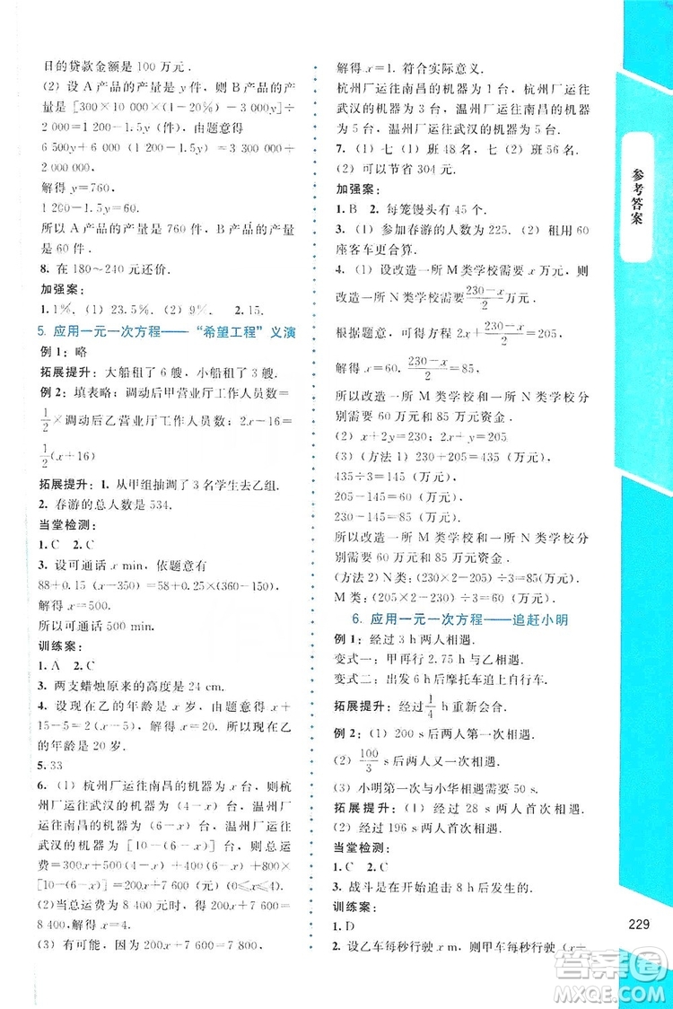 北京師范大學出版社2019年課堂精練七年級數(shù)學上冊大慶專版答案