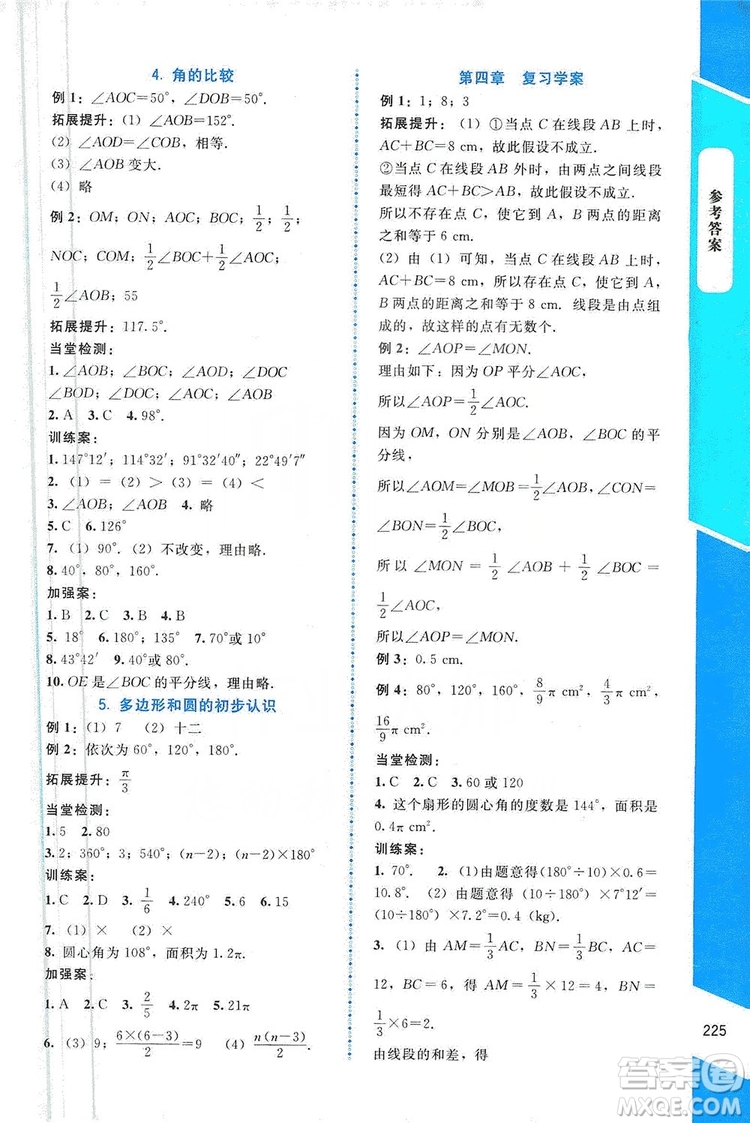 北京師范大學出版社2019年課堂精練七年級數(shù)學上冊大慶專版答案