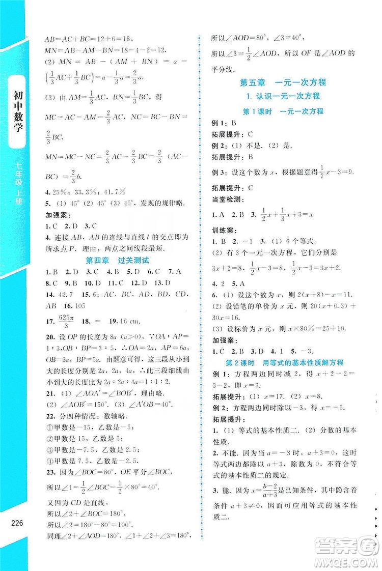 北京師范大學出版社2019年課堂精練七年級數(shù)學上冊大慶專版答案