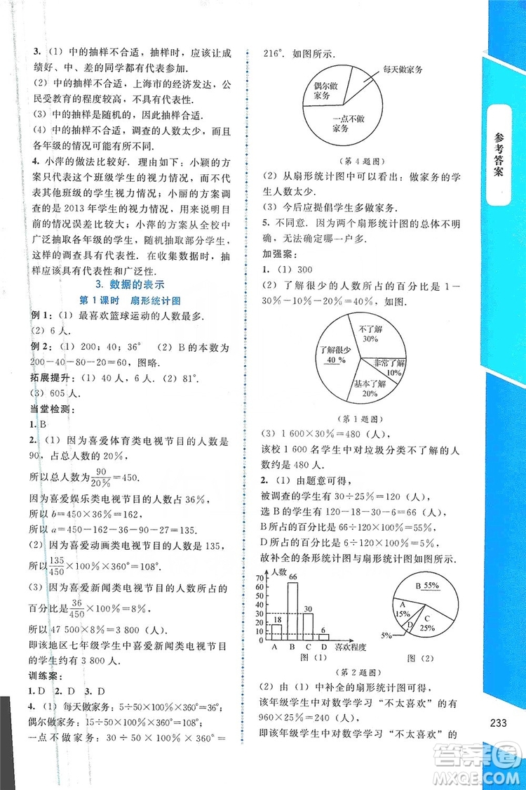 北京師范大學出版社2019年課堂精練七年級數(shù)學上冊大慶專版答案